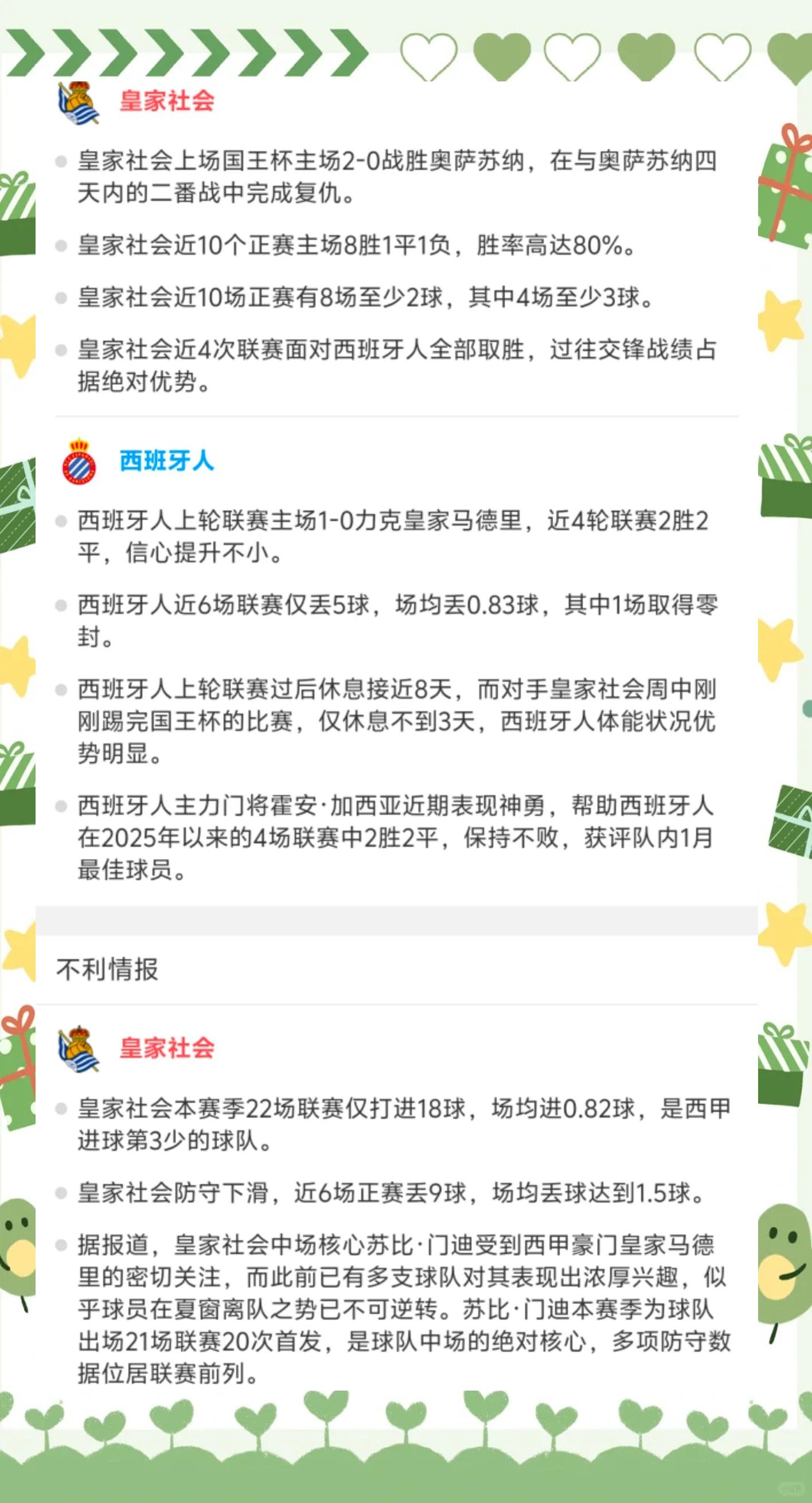 星空体育入口官网-皇家社会主场击败对手，积分攀升的简单介绍